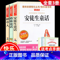 三年级上册快乐读书吧[全套3册]+送3本考点手册 [正版]快乐读书吧三年级上册全套3册安徒生童话格林童话稻草人小学3三年