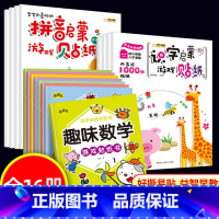 ❤拼音+识字+数学贴纸书(全16册) [正版]儿童识字贴纸书幼儿拼音启蒙贴纸全8册 男孩女孩学前练习幼小衔接贴贴画书幼儿