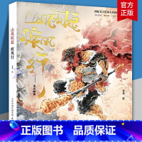 [正版]山风吹起疾&mdash;&mdash;李尧画集9787554711996 李尧天津杨柳青画社有限公司艺术 艺术