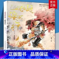 [正版]山风吹起疾——李尧画集9787554711996 李尧天津杨柳青画社有限公司艺术 艺术