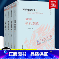 [正版] 两晋南北朝史 9787548444220 吕思勉 中国通史 带你细品两晋南北朝史 中国历史书 文化史史记书籍