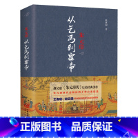 [正版]朱元璋 从乞丐到皇帝 陈梧桐著 继吴晗论明史朱元璋传后的经典著作明朝那些事中国传中国通史中国古代史普及读物中国