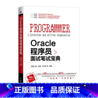 [正版]Oracle程序员面试笔试宝典李华荣等 计算机与网络书籍