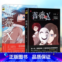 [正版] 蔷薇X+蔷薇X完结篇 伟大的安妮 快看漫画 超人气漫画家超漫画 少女系列成人暖心漫画冷漫画书 磨铁