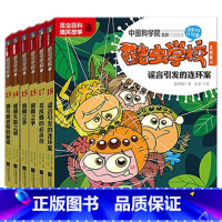 [正版] 酷虫学校 注音版 杂虫班 13-18 共6本 继昆虫学家法布尔的昆虫记后 培养孩子科学视野 激发孩子阅读