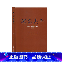 [正版]探究真谛:上海广播电视论文选.第七辑 电视工作书籍