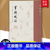 [正版] 事类赋注 精 吴淑 中华书局 文学赋作品集中国北宋百科全书中国书籍文学作品集