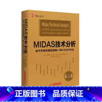 [正版]MIDAS技术分析:当今市场交易投资的一种VWAP方法:a vwap approach to trading