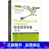 [正版]Photoshop CS6中文版图像处理自学手册文杰书院 图象处理软件手册计算机与网络书籍