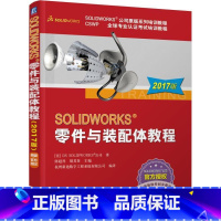 [正版]SOLIDWORKS零件与装配体教程:2017版陈超祥 机械元件计算机辅助设计应用软件计算机与网络书籍