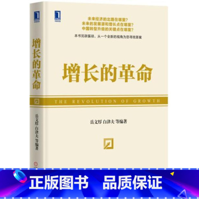 [正版]增长的岳文厚 企业经济经济增长研究管理书籍