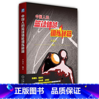 [正版]中国人的篮球体能训练秘籍尹承昊 体育书籍
