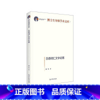 [正版]日语词汇文字论稿潘钧 社会科学书籍