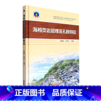 [正版]海相页岩层理及孔隙特征施振生 自然科学书籍