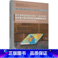 [正版]鄂尔多斯盆地延长组长7段沉积期深水重力流沉积特征及物理模拟实验罗顺社本科及以上鄂尔多斯盆地沉积盆地重力流沉积自