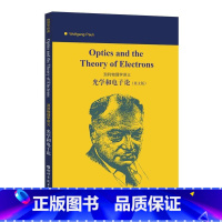 [正版]Optics and the theory of electrons(泡利物理学讲义:光学和电子论)沃尔夫冈·