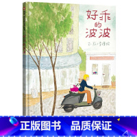 单本全册 [正版]图书好乖的波波 精装子儿吐吐作者李瑾伦新作3-8岁幼儿园小学一年级二年级儿童读物李瑾伦2020宠物书