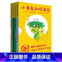 [正版]图书小黄兔和绿薄荷(全4册)法国女巫奖桥梁书轻松的漫画式对白展现幽默的法式哲学 挑战孩子的思辨能力