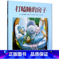 打瞌睡的房子 [正版]图书打瞌睡的房子 硬皮硬壳精装绘本 0-3-6-9周岁幼儿园小班中班大班宝宝绘本故事书 亲子阅读绘