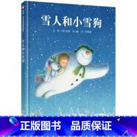 单本全册 雪人和小雪狗 [正版]信谊图书雪人和小雪狗 儿童绘本一年级二年级小学生课外阅读书 老师幼儿园小学生课外书 父母