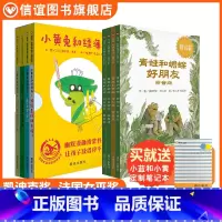 [正版]信谊图书青蛙和蟾蜍:拼音版共四册+小黄兔和绿薄荷共四册一二三四年级小学生课外阅读书籍3-6-7-9周岁儿童文学