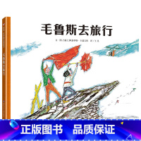 单本全册 [正版]图书阿洛伊斯·卡瑞吉特经典制作毛鲁斯和他的羊绘本3-5-6-89瑞士国宝级作品少年心灵成长史首届安徒生