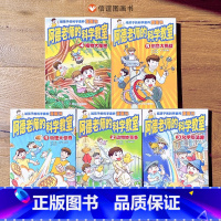 全套 [正版]阿德老师的科学教室全5册给小学生的沉浸式漫画科学课堂物理课外阅读6-12岁趣味满足孩子求知欲科普类绘本书籍