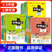 [4本套装]语文+数学+英语+科学(教科)-人教版 六年级上 [正版]2023小学学霸速记三年级一二四五六年级上下册数学