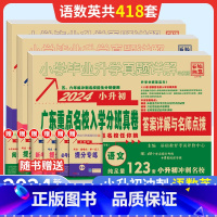 [正版]2024版新版广东重点名校入学分班摸底真卷十大名校招生语文数学英语小学毕业升学真题详解五六年级冲刺百校联盟小升