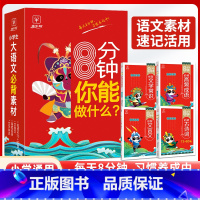 4本套]高频成语+古诗词75+80首+文言文+文学常识 小学通用 [正版]2023新版8分钟高频成语积累大全训练词典小学