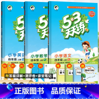 6本 53天天练+全优卷]语文+数学+英语 人教版 四年级上 [正版]2023秋新版53天天练四年级上册语文数学英语人教