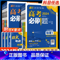 全科任选 [地理3]区域地理&区域发展 [正版]2024新版高考专题突破语文英语数学物理分册高中专项训练语法填空完形填空