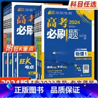 全科任选 [地理3]区域地理&区域发展 [正版]2024新版高考专题突破语文英语数学物理分册高中专项训练语法填空完形填空