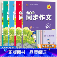 同步作文 三年级上 [正版]2021秋金牛耳同步作文四年级上册人教版RJ小学4年级作文辅导写作指导作文大全思维导图名师点