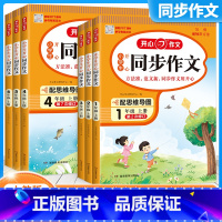 上册]同步作文+阅读理解 小学四年级 [正版]同步作文三年级上册语文人教版小学生一二四五六年级上下册作文书阅读全解作文大