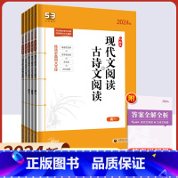 高中必背古诗文 高中通用 [正版]2024版高中必背古诗文72篇 现代文阅读+古诗文阅读文言文全国通用五年高考三年模拟高