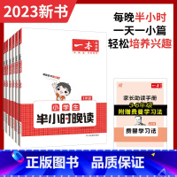 语文》半小时晚读 一年级上 [正版]2023新版小学生半小时晚读一年级二年级三四五六年级小学语文通用版阅读书课外阅读兴趣