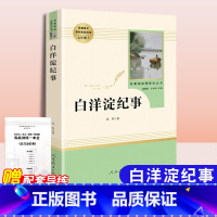 [正版]白洋淀纪事 孙犁原著初中生七年级上册课文建议阅读经典文学名著人民教育出版社书籍军事小说文学完整无删减无障碍阅读