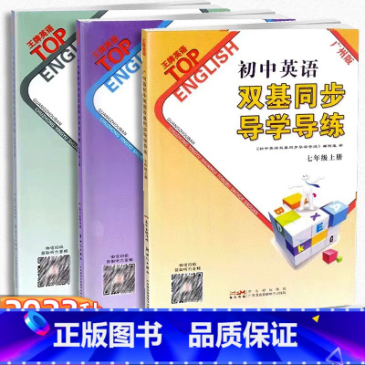 英语双基 九年级下 [正版]广州版2023秋初中英语双基同步导学导练789七八九年级下册英语初中生下学期期中期末同步练习