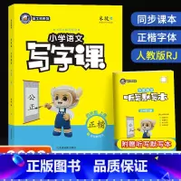 语文 四年级上 [正版]2023秋小学金牛耳写字课四年级上册语文人教版RJ 同步课文练字字帖生字注音描红练楷书规范写字课