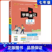 [正版]pass绿卡图书2024新版学霸速记7年级上下册初中英语七年级外研版初一速查速记中学初中生公式定律要点透析中考