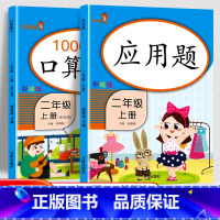 2年级上 应用题+口算题1000题 [正版]二年级数学应用题强化训练上册下册人教版小学生2年级数学上册专项训练数学思维同