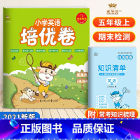 5年级上册 英语沪牛版 [正版]2021金牛耳小学英语培优卷五年级上册沪牛版HN广东期末检测单元达标卷5上试卷测试卷全套