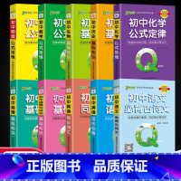 10本套装 初中通用 [正版]2023版绿卡初中口袋书qbook10本数学公式定律英语单词词汇语法基础知识点小册初中通用