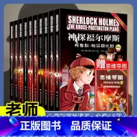 神探福尔摩斯--第四辑 [正版]神探福尔摩斯探案全集第四辑小学生彩图版全套儿童版儿童侦探推理故事书破案悬疑小说三四五六年