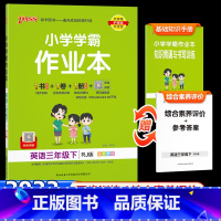 学霸作业本 英语 人教版 三年级下 [正版]2023版小学学霸作业本三年级下册英语人教版小学学霸做业本三年级下册同步训练