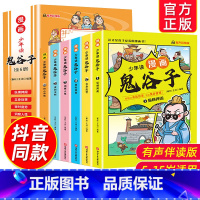 漫画 少年读鬼谷子 [正版]漫画版鬼谷子全套6册 教会孩子为人处事 口才情商的小学生历史类书籍 少年读漫画鬼谷子 鬼谷子