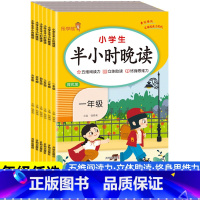 半小时晚读 小学一年级 [正版]半小时晚读小学生语文数学英语春夏秋冬337记忆法阅读晨诵晚读每日晨读美文好词好句摘抄书籍