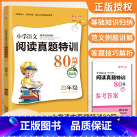 [正版]阅读理解专项训练书4四年级2022版嗨米蓝洋阅读真题特训80篇阶梯阅读语文人教版同步阅读书上下册作业衔接天天练