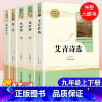 [正版]九年级必读名著 艾青诗选水浒传简爱儒林外史书籍原著无删减 人民教育出版社初三9年级上册下册课外书全套中学生文学